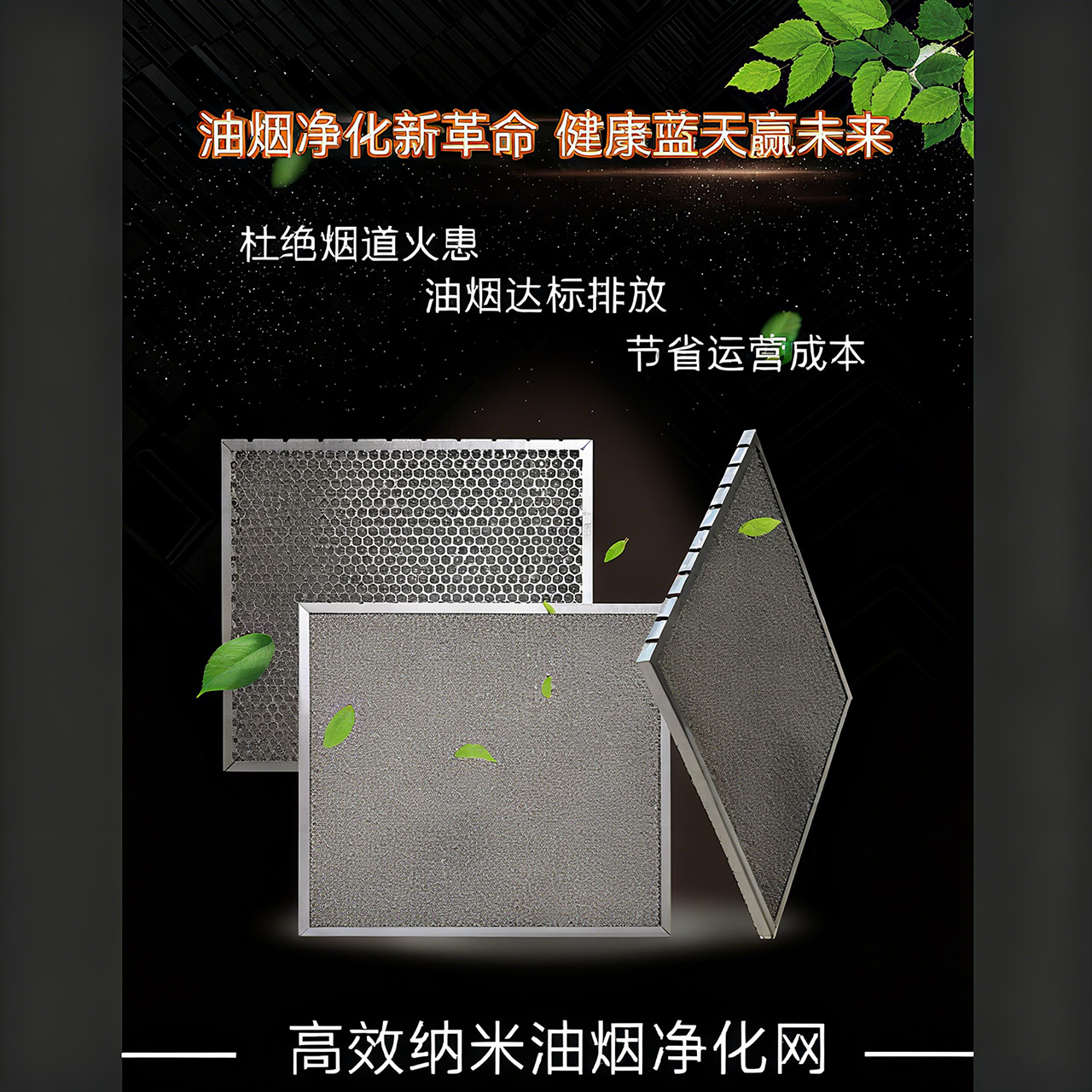 咸宁高效纳米油烟净化网